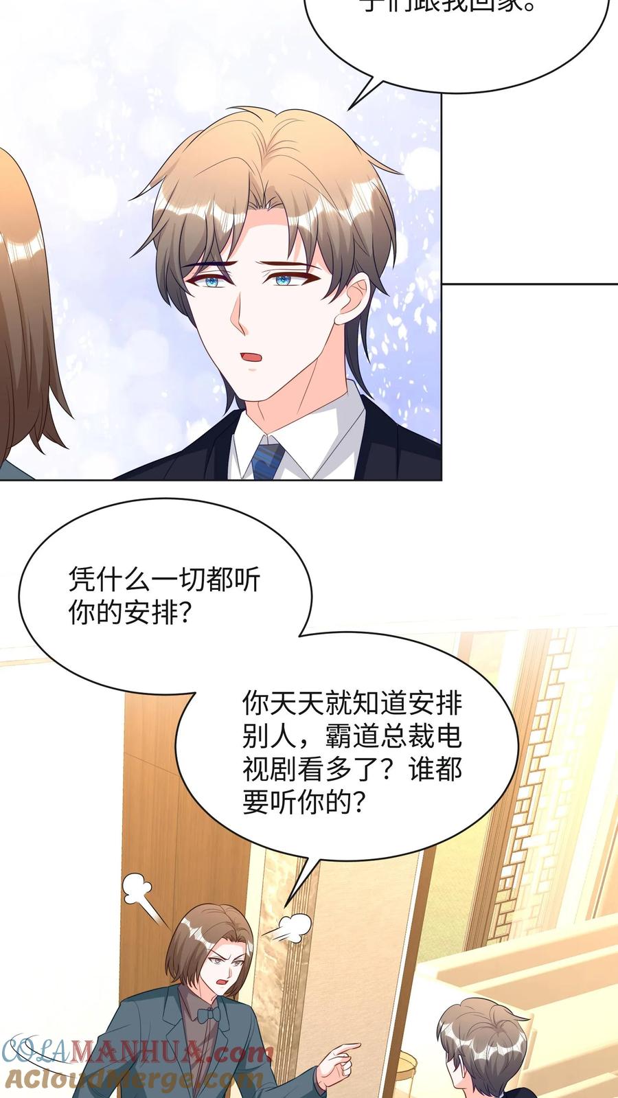 宫先生，你家三宝抄家了 - 第281话 手足争执 - 第11张图