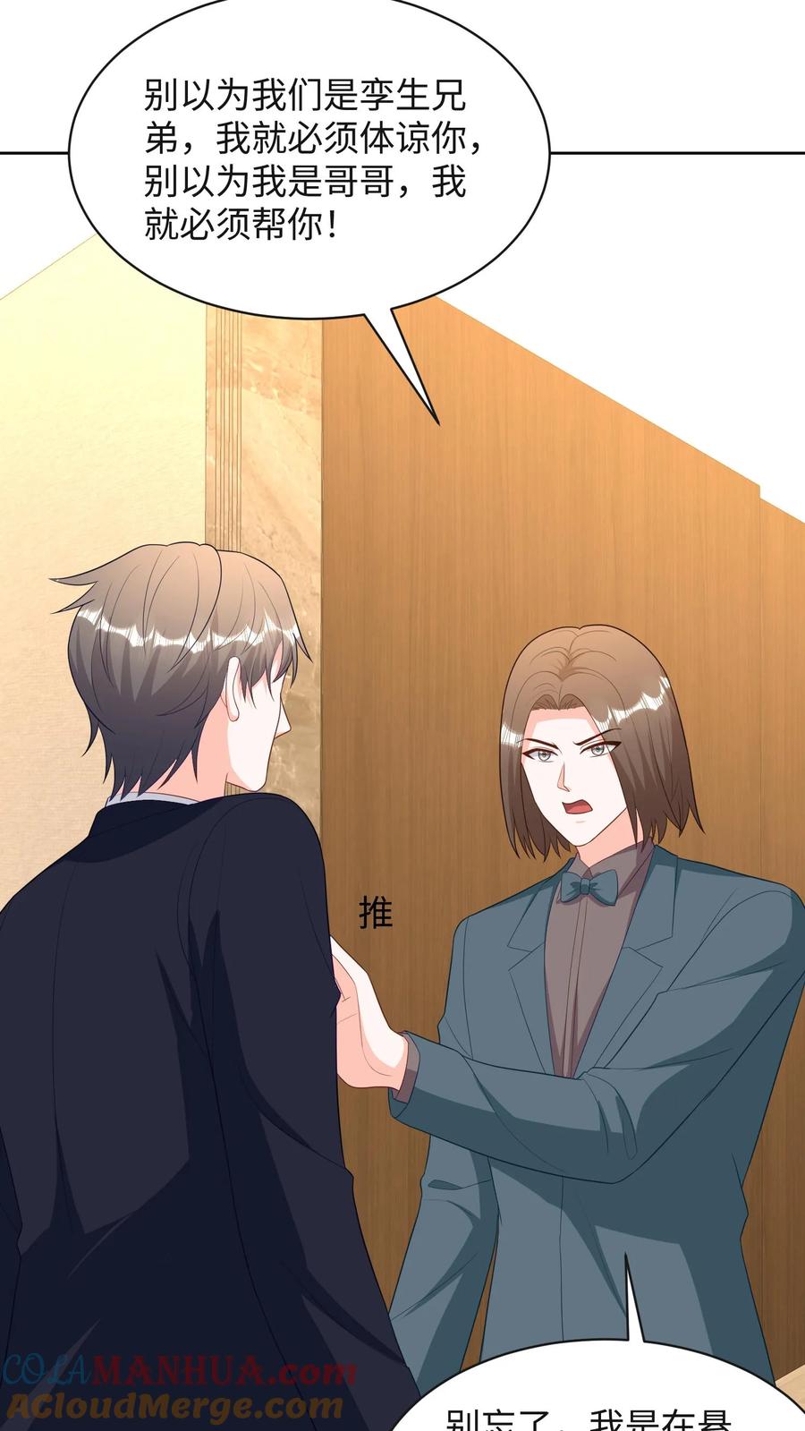 宫先生，你家三宝抄家了 - 第281话 手足争执 - 第17张图