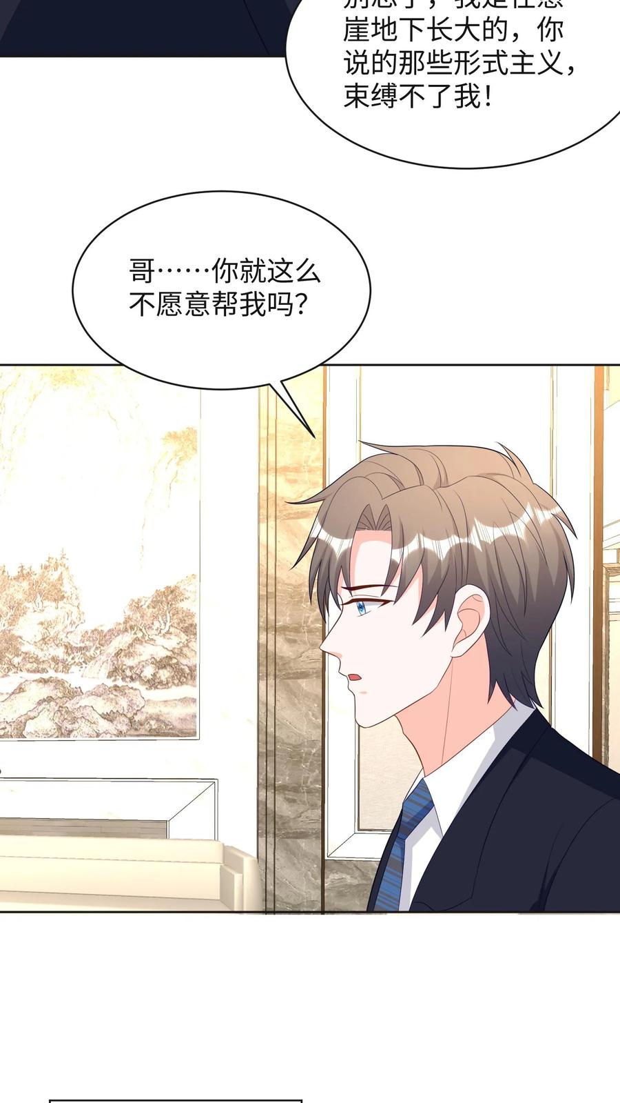 宫先生，你家三宝抄家了 - 第281话 手足争执 - 第18张图