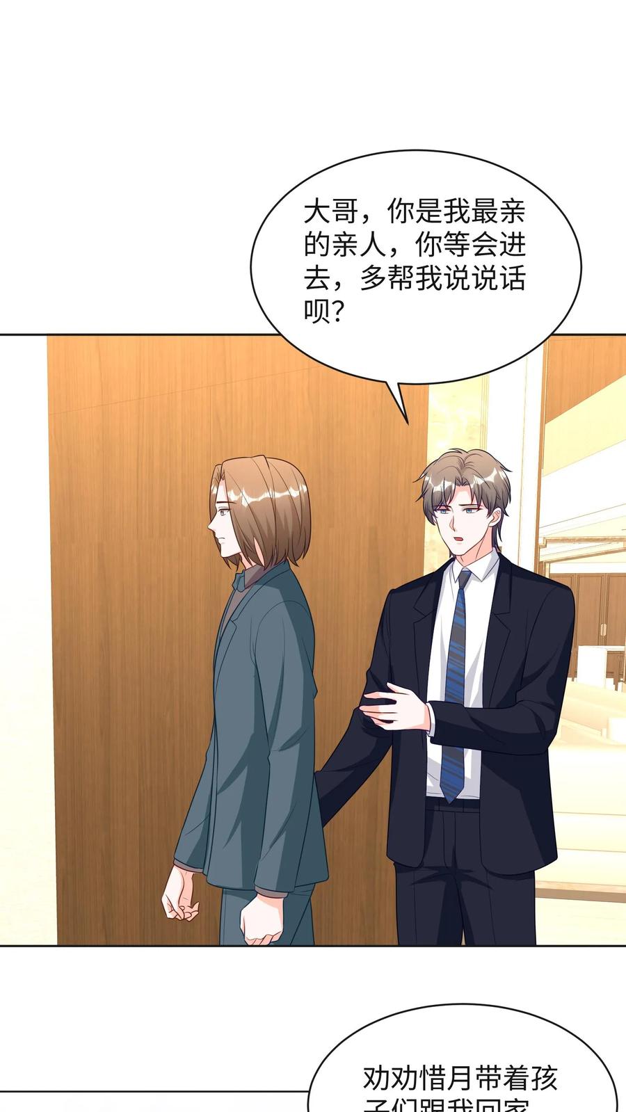 宫先生，你家三宝抄家了 - 第281话 手足争执 - 第10张图