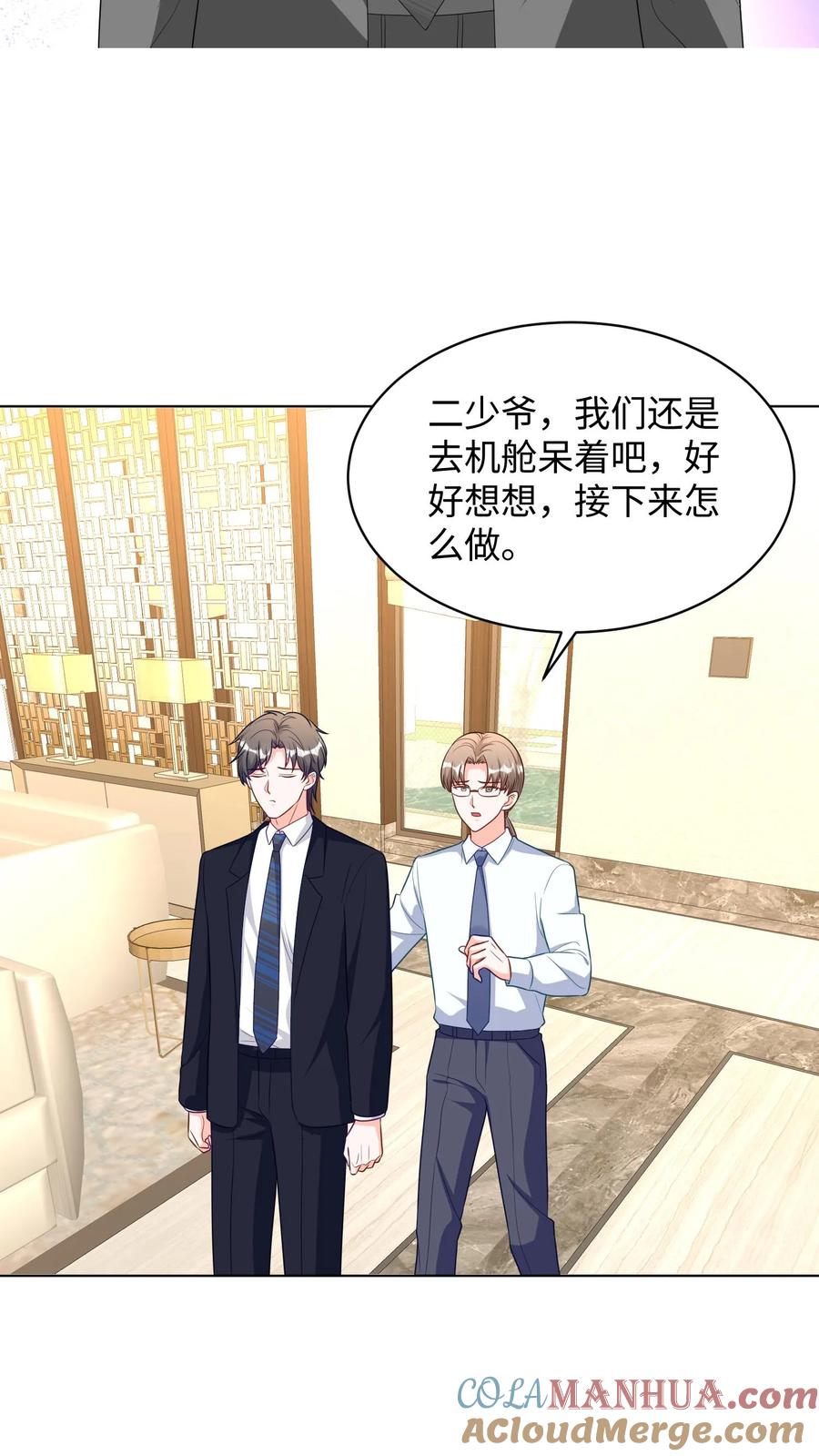 宫先生，你家三宝抄家了 - 第281话 手足争执 - 第23张图