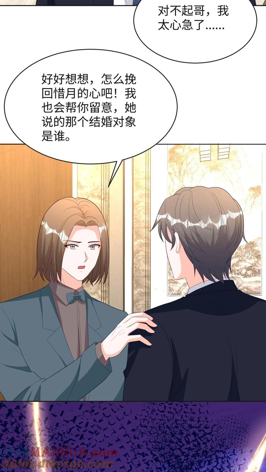 宫先生，你家三宝抄家了 - 第281话 手足争执 - 第21张图