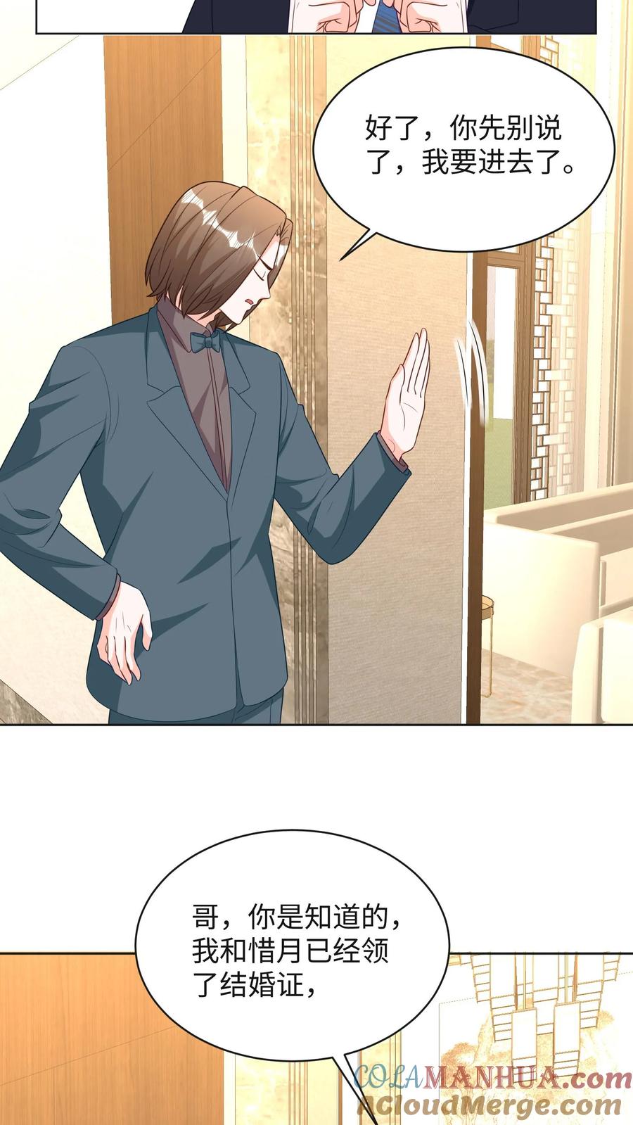 宫先生，你家三宝抄家了 - 第281话 手足争执 - 第13张图