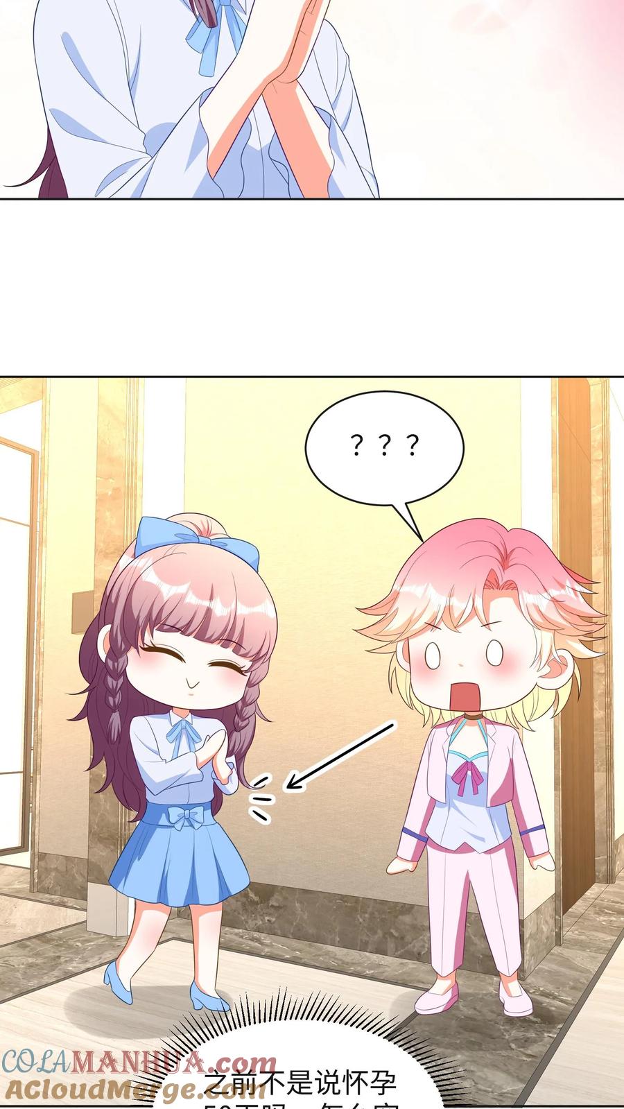 宫先生，你家三宝抄家了 - 第281话 手足争执 - 第3张图