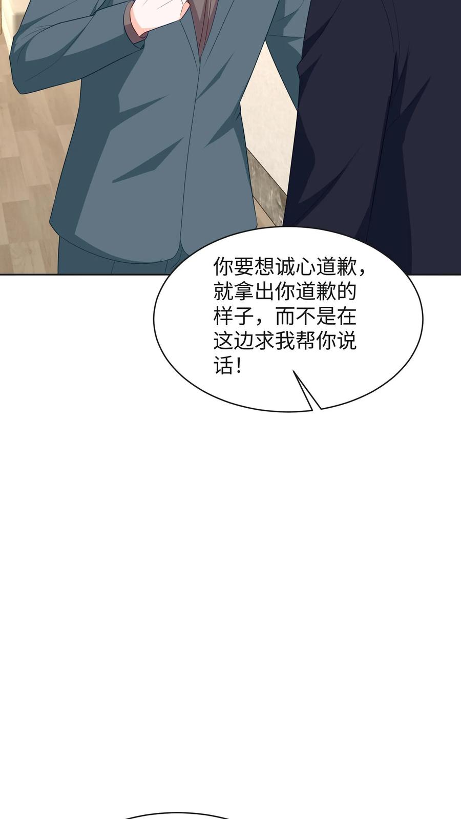 宫先生，你家三宝抄家了 - 第281话 手足争执 - 第16张图