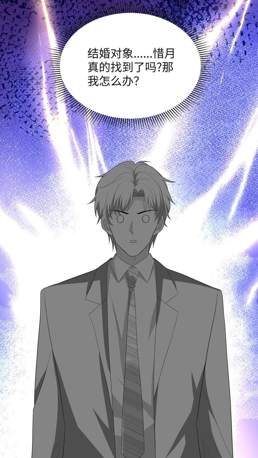 宫先生，你家三宝抄家了 - 第281话 手足争执 - 第22张图