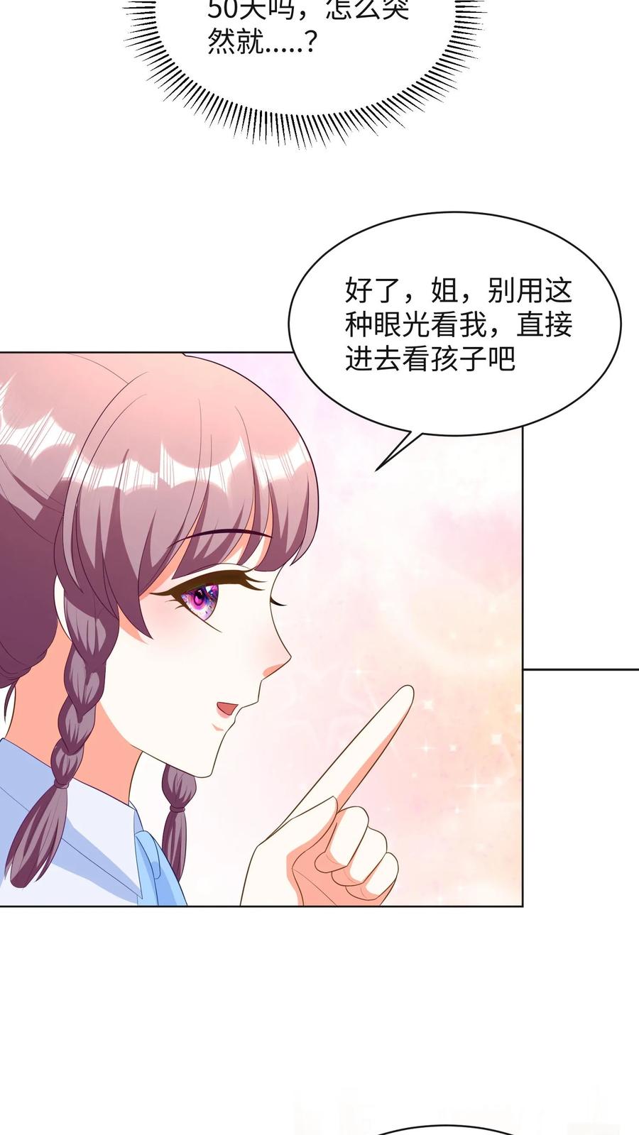 宫先生，你家三宝抄家了 - 第281话 手足争执 - 第4张图