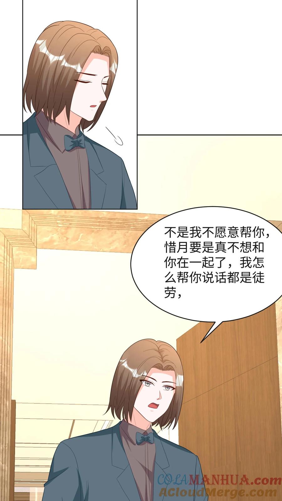 宫先生，你家三宝抄家了 - 第281话 手足争执 - 第19张图