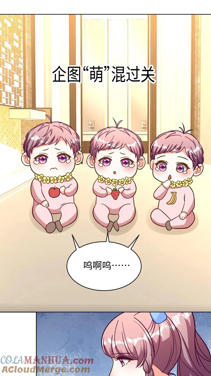 宫先生，你家三宝抄家了 - 第282话 一人一个弟弟 - 第13张图