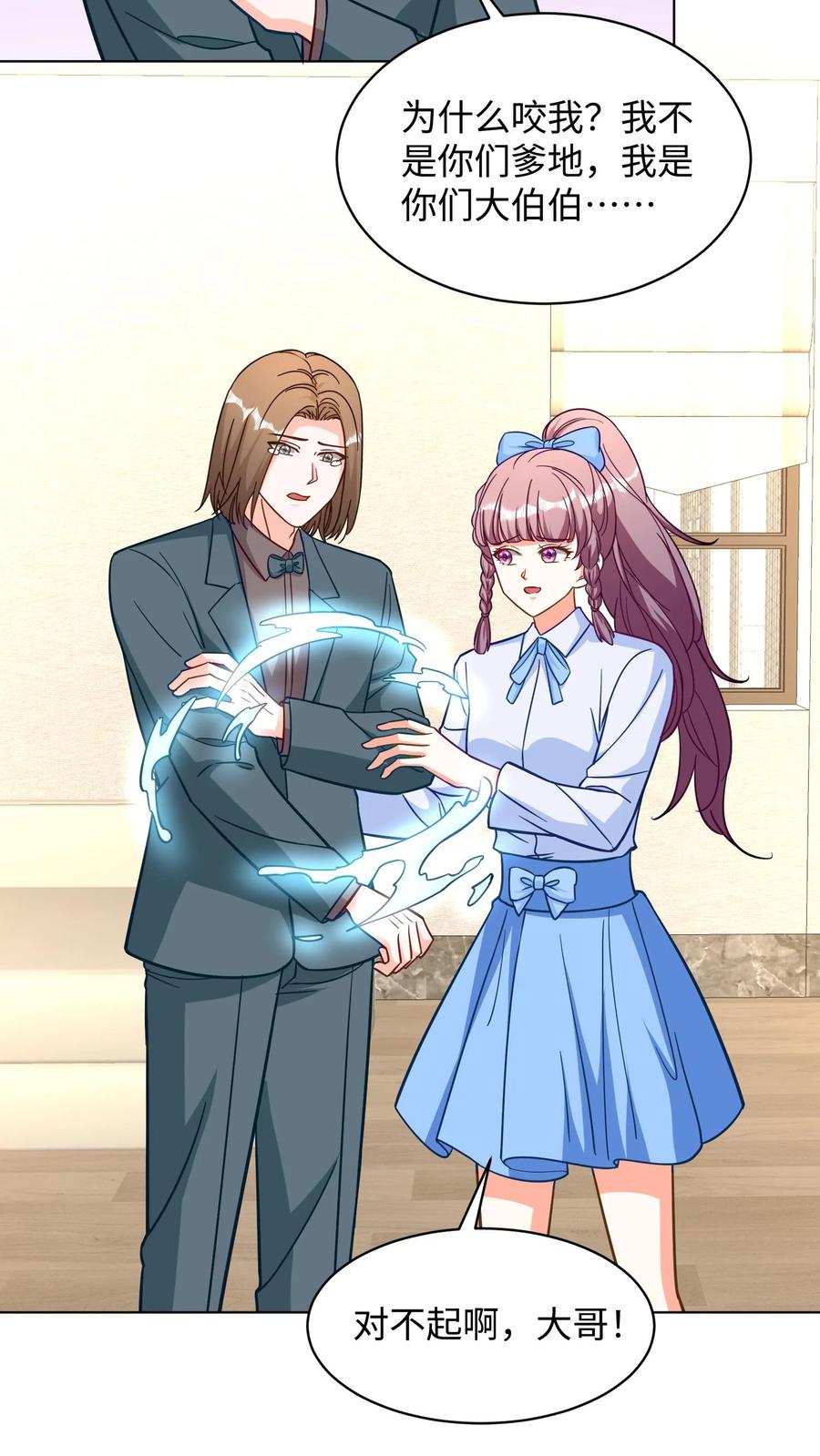 宫先生，你家三宝抄家了 - 第282话 一人一个弟弟 - 第10张图