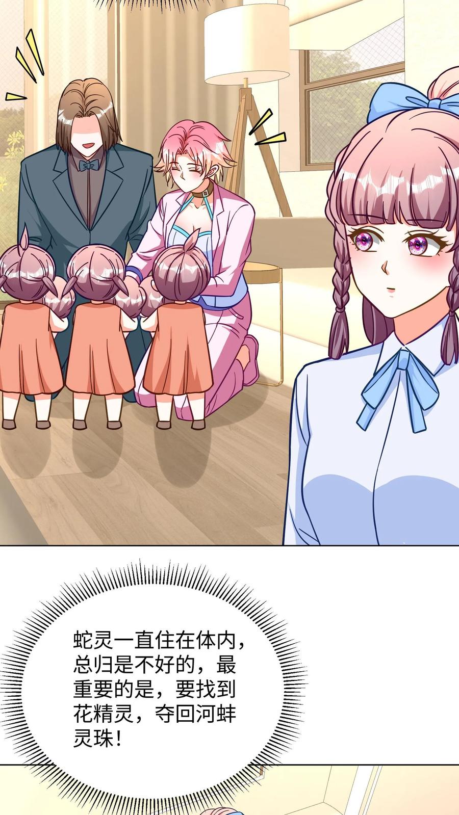 宫先生，你家三宝抄家了 - 第282话 一人一个弟弟 - 第20张图