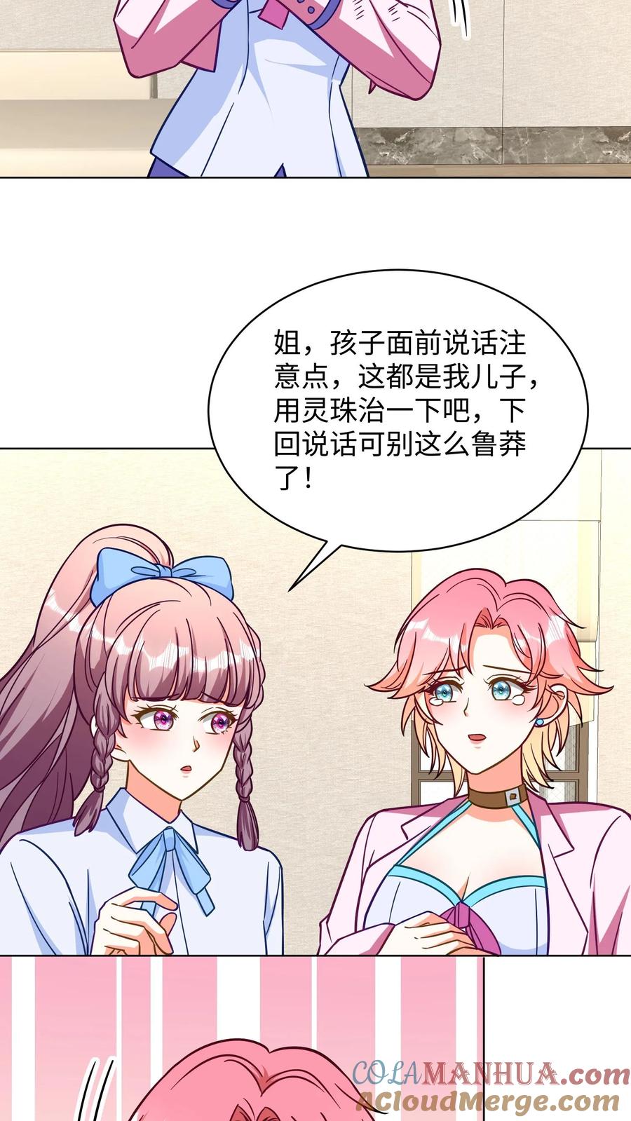 宫先生，你家三宝抄家了 - 第282话 一人一个弟弟 - 第3张图