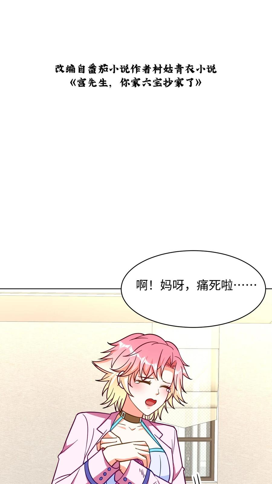 宫先生，你家三宝抄家了 - 第282话 一人一个弟弟 - 第2张图