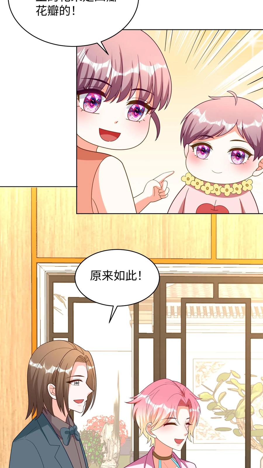 宫先生，你家三宝抄家了 - 第283话 他是孩子们的爹地~ - 第10张图