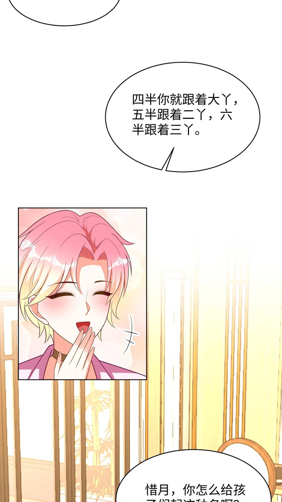 宫先生，你家三宝抄家了 - 第283话 他是孩子们的爹地~ - 第6张图