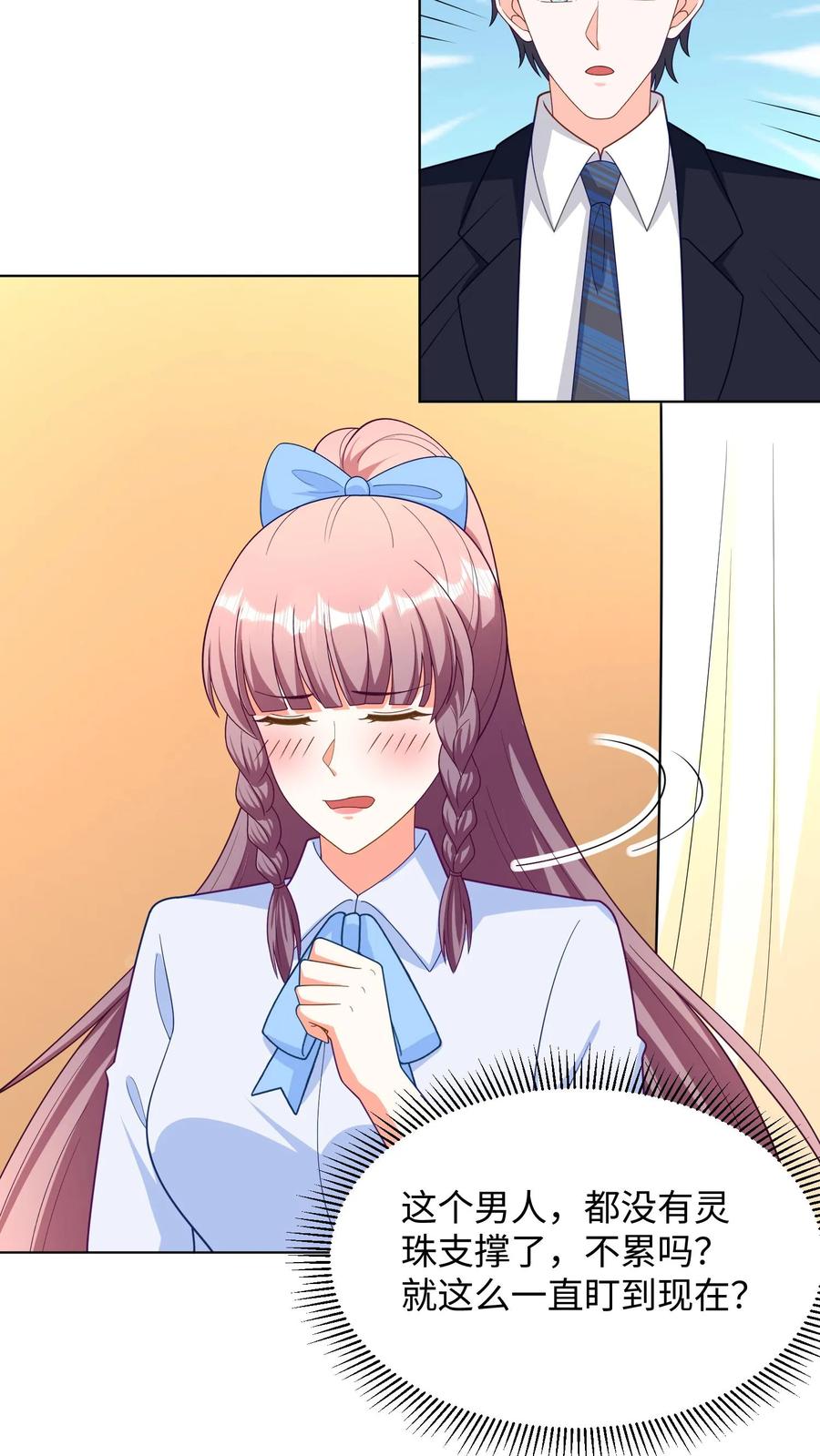 宫先生，你家三宝抄家了 - 第283话 他是孩子们的爹地~ - 第20张图