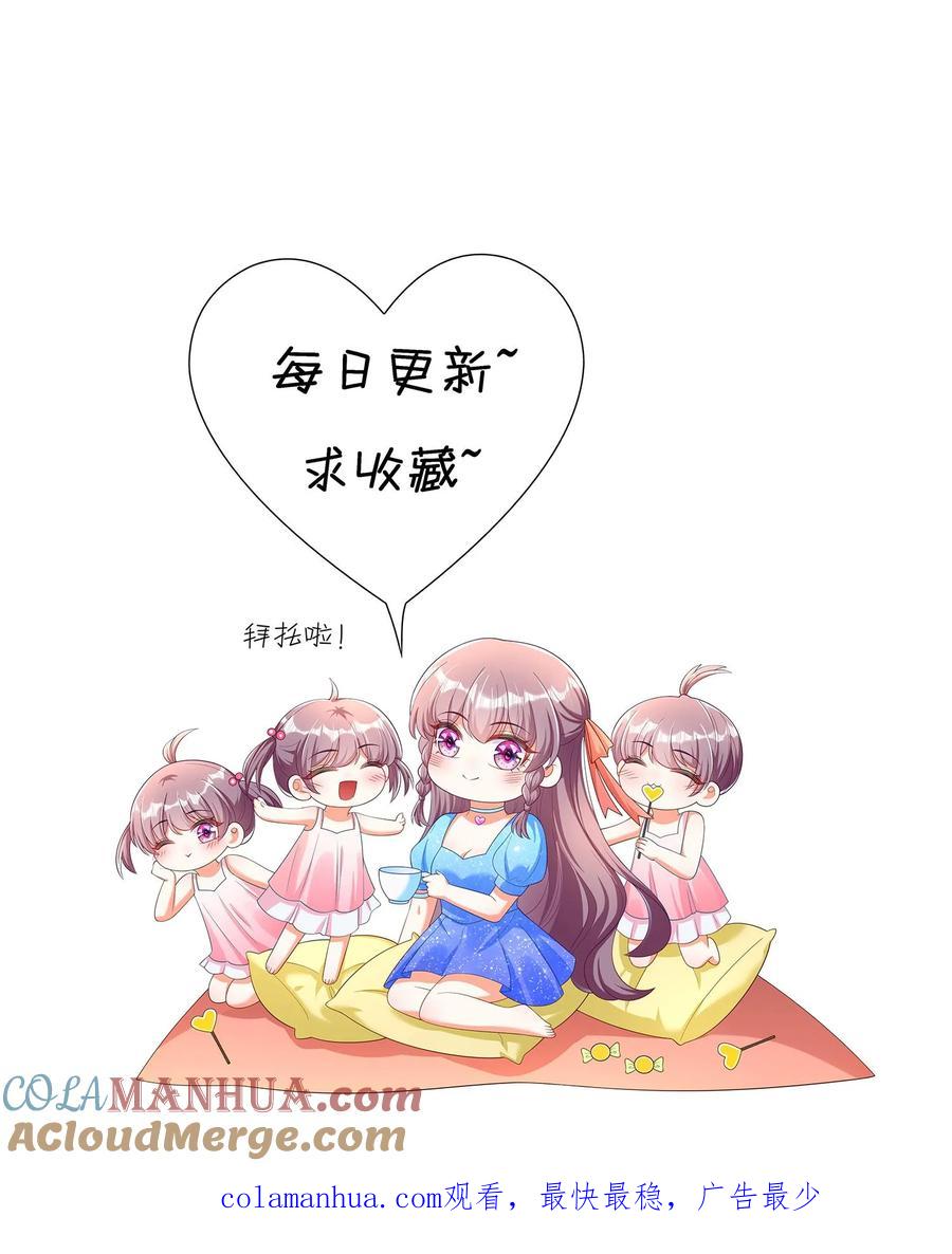 宫先生，你家三宝抄家了 - 第283话 他是孩子们的爹地~ - 第23张图