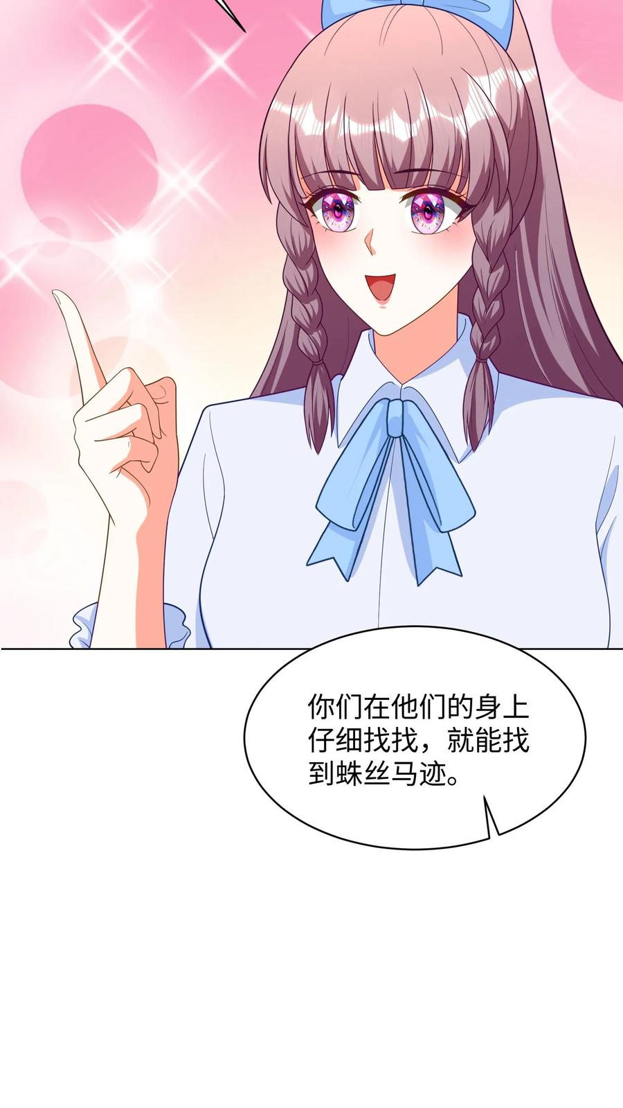 宫先生，你家三宝抄家了 - 第283话 他是孩子们的爹地~ - 第8张图