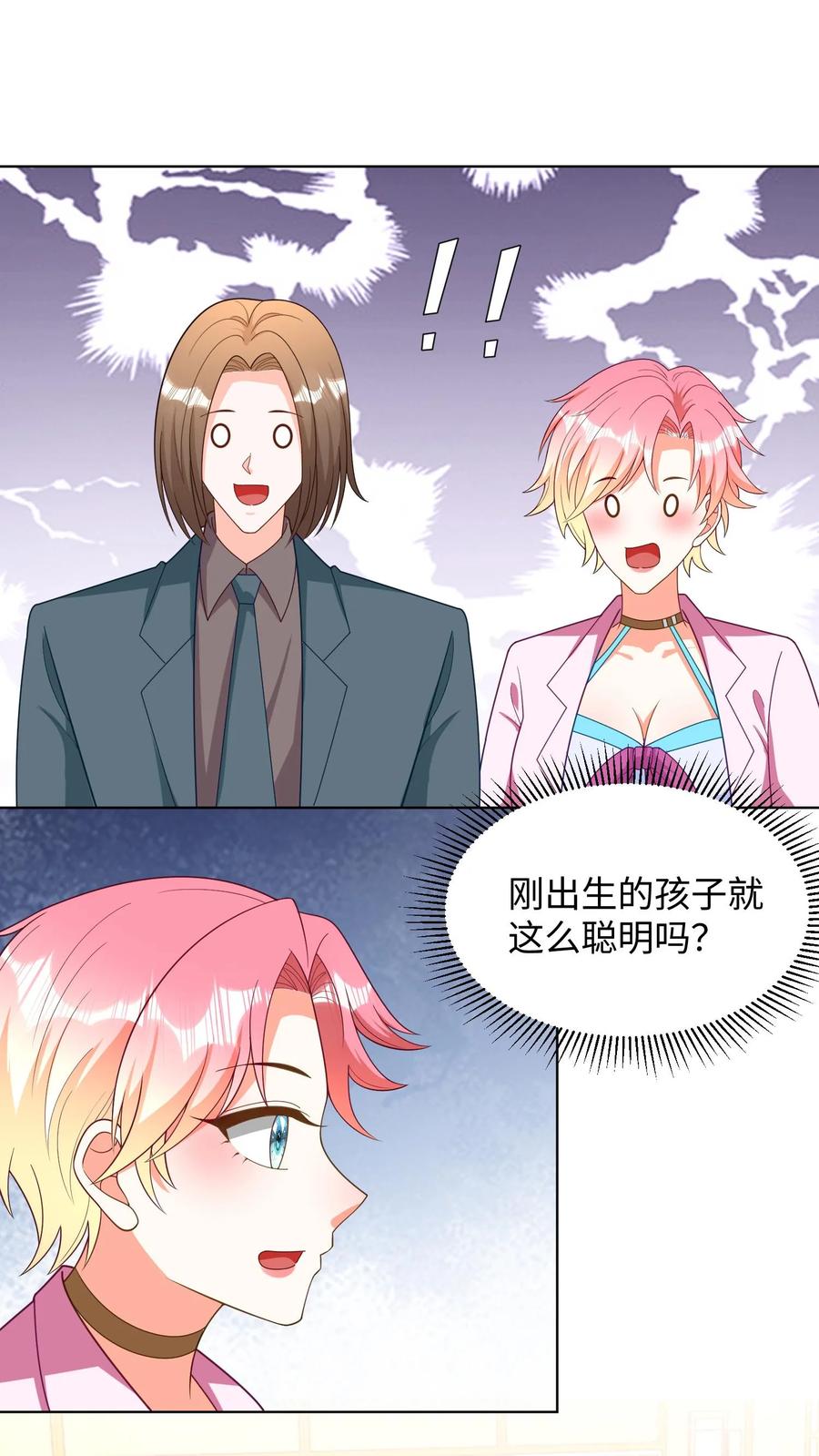 宫先生，你家三宝抄家了 - 第283话 他是孩子们的爹地~ - 第4张图