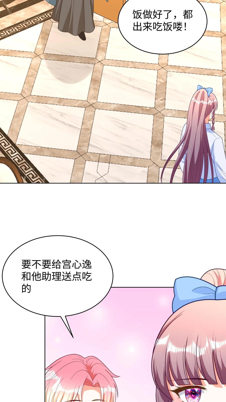 宫先生，你家三宝抄家了 - 第283话 他是孩子们的爹地~ - 第12张图