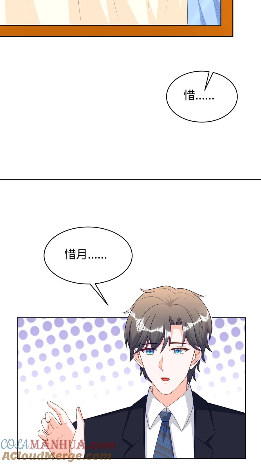 宫先生，你家三宝抄家了 - 第283话 他是孩子们的爹地~ - 第15张图