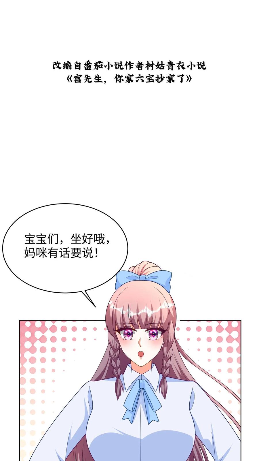 宫先生，你家三宝抄家了 - 第283话 他是孩子们的爹地~ - 第2张图