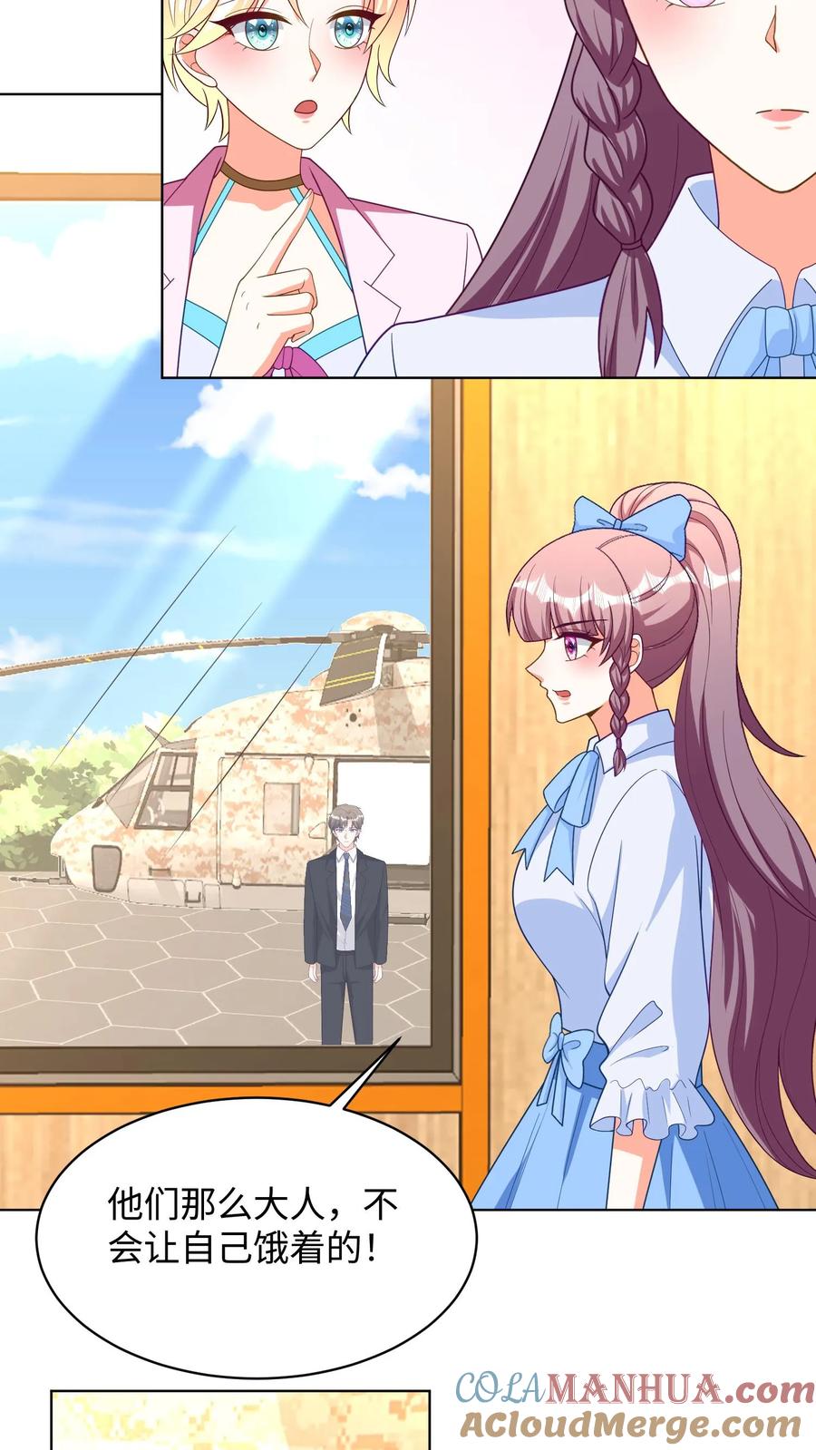 宫先生，你家三宝抄家了 - 第283话 他是孩子们的爹地~ - 第13张图