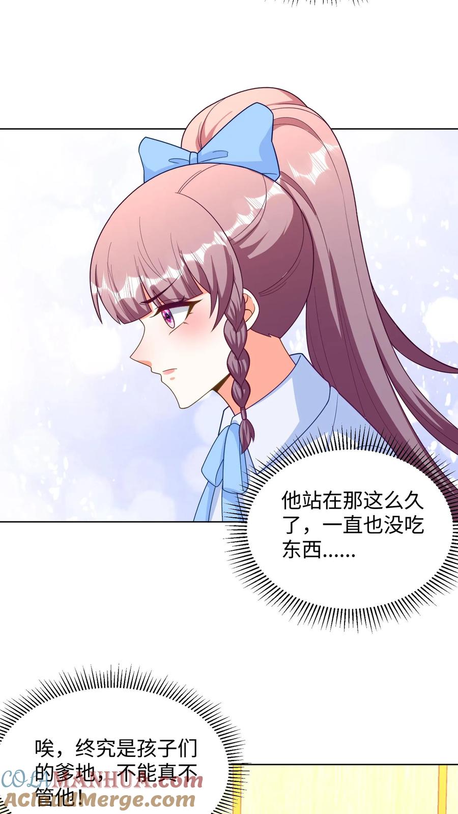 宫先生，你家三宝抄家了 - 第283话 他是孩子们的爹地~ - 第21张图