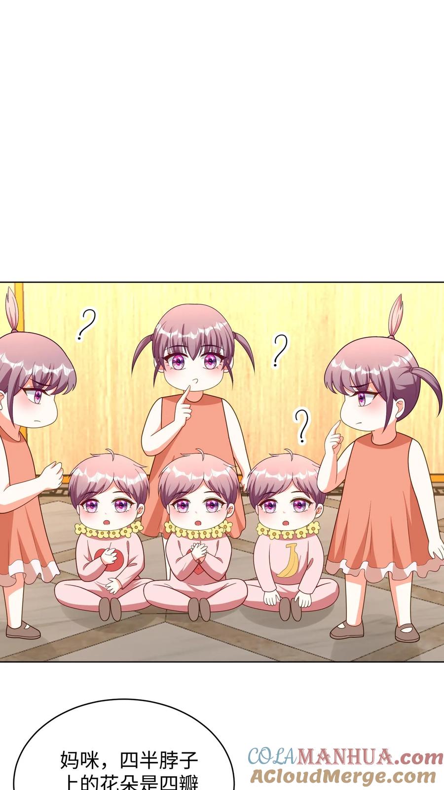 宫先生，你家三宝抄家了 - 第283话 他是孩子们的爹地~ - 第9张图