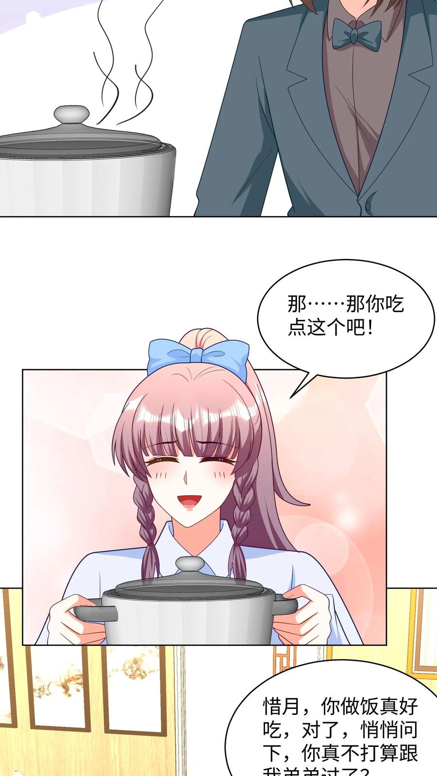 宫先生，你家三宝抄家了 - 第284话 真是我的好大哥！ - 第10张图