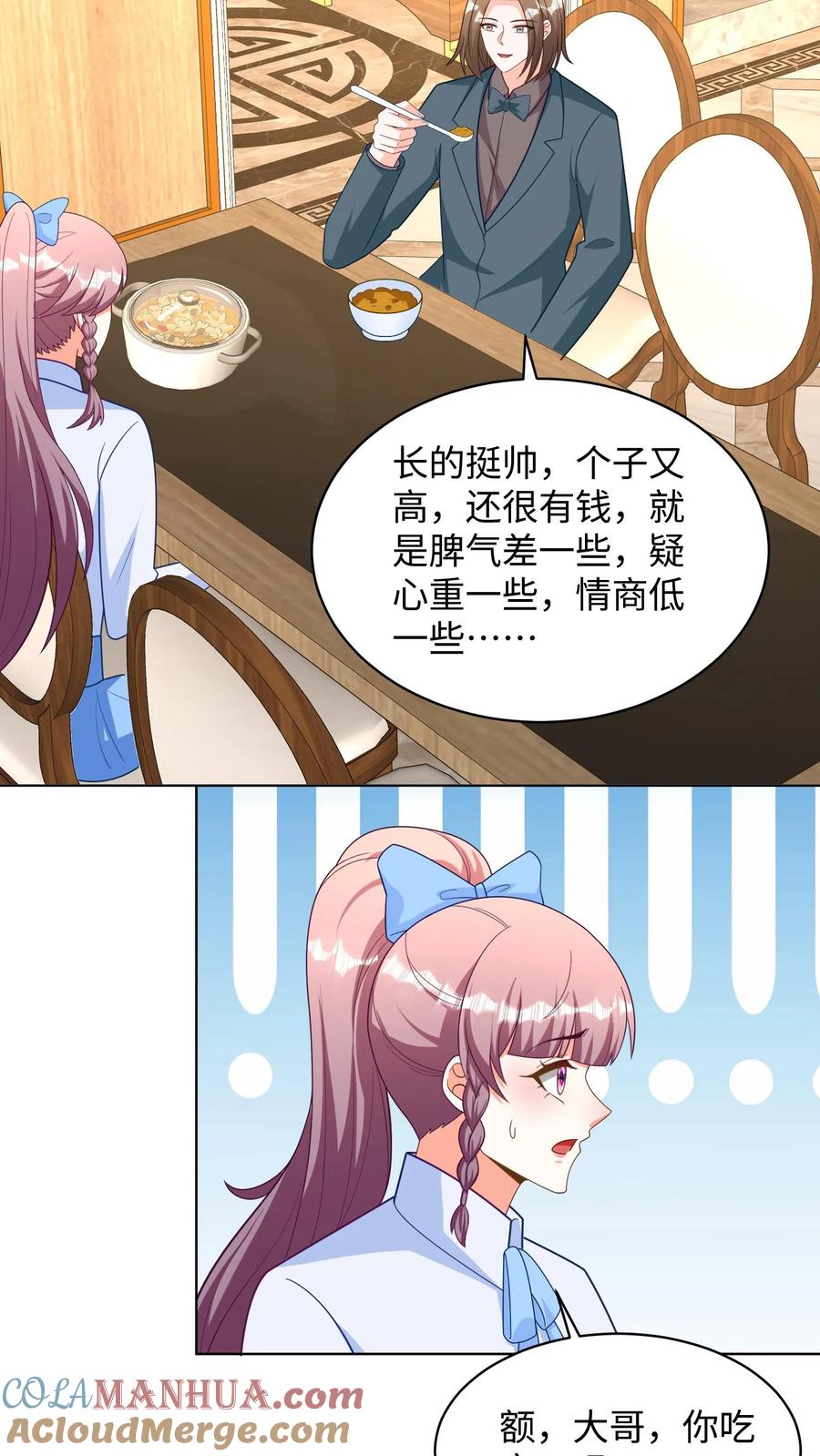 宫先生，你家三宝抄家了 - 第284话 真是我的好大哥！ - 第13张图