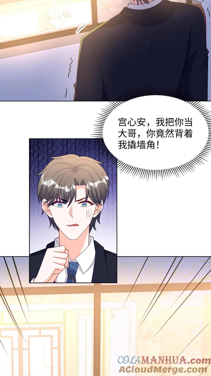 宫先生，你家三宝抄家了 - 第284话 真是我的好大哥！ - 第21张图