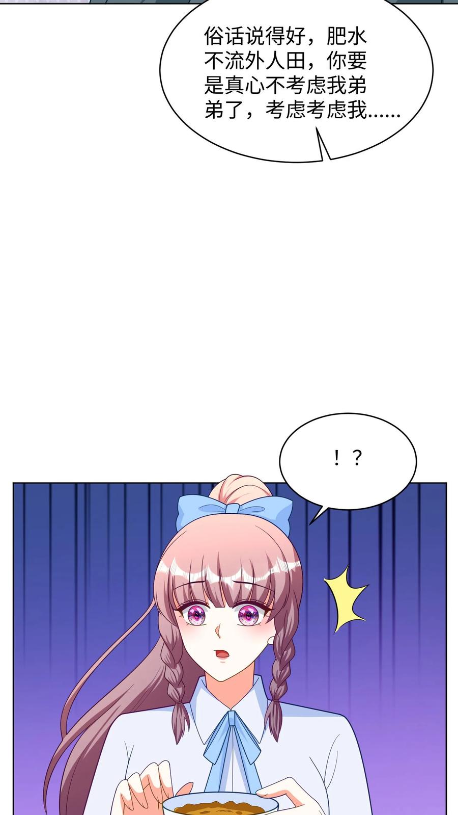 宫先生，你家三宝抄家了 - 第284话 真是我的好大哥！ - 第16张图