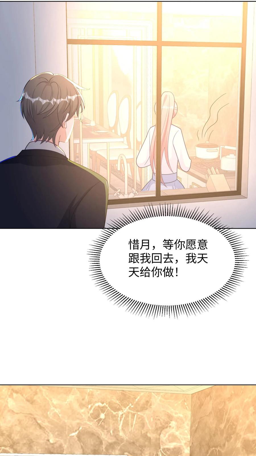 宫先生，你家三宝抄家了 - 第284话 真是我的好大哥！ - 第6张图