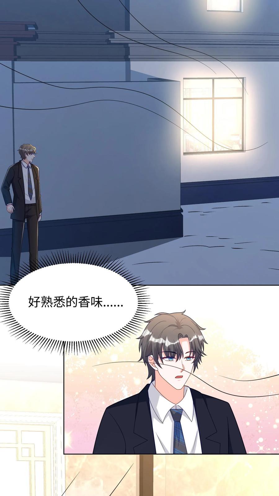 宫先生，你家三宝抄家了 - 第284话 真是我的好大哥！ - 第4张图