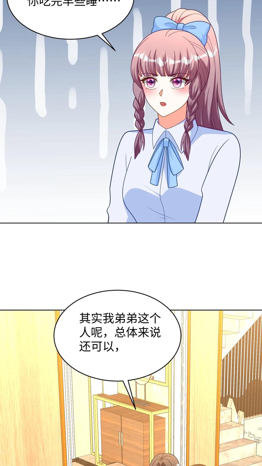 宫先生，你家三宝抄家了 - 第284话 真是我的好大哥！ - 第12张图