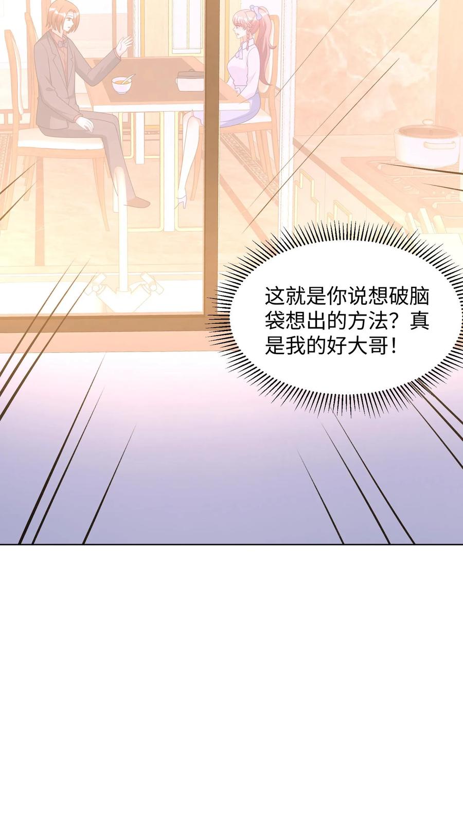 宫先生，你家三宝抄家了 - 第284话 真是我的好大哥！ - 第22张图