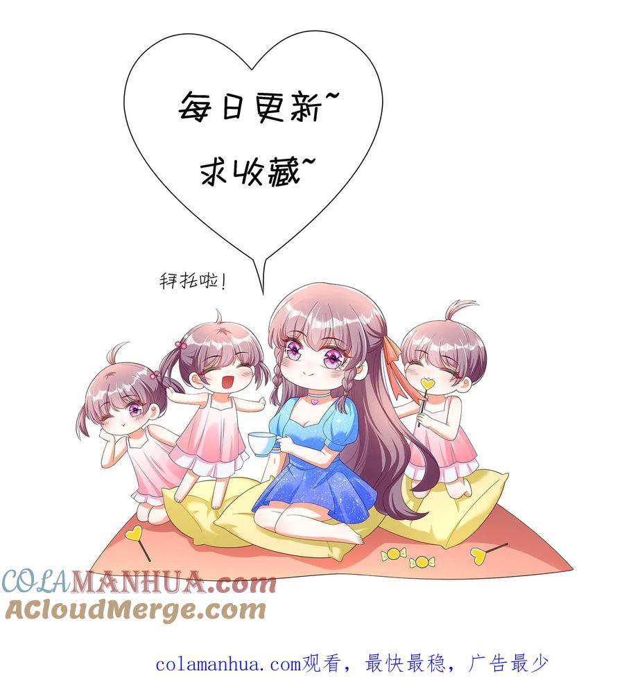 宫先生，你家三宝抄家了 - 第284话 真是我的好大哥！ - 第23张图