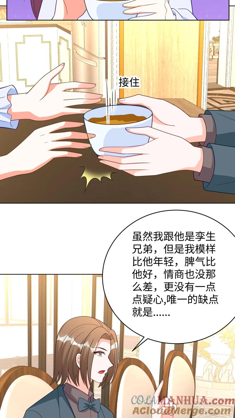 宫先生，你家三宝抄家了 - 第284话 真是我的好大哥！ - 第17张图