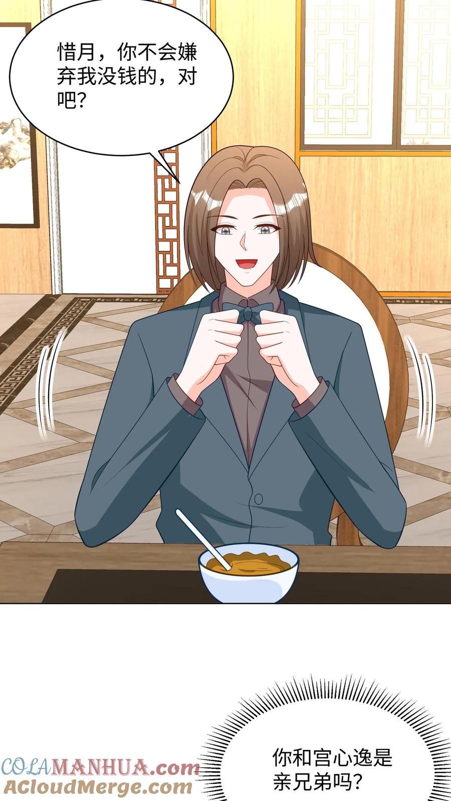 宫先生，你家三宝抄家了 - 第284话 真是我的好大哥！ - 第19张图