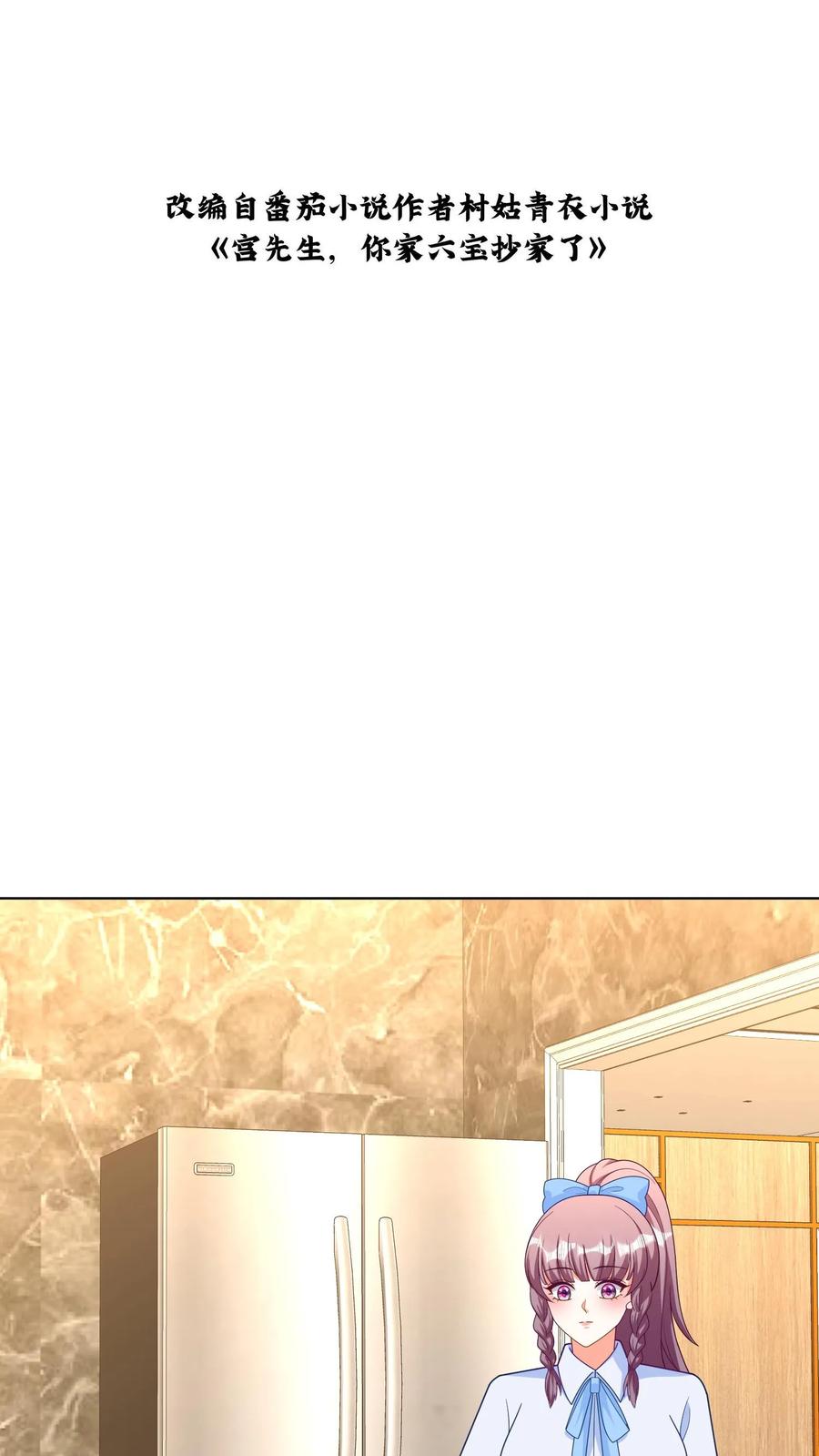 宫先生，你家三宝抄家了 - 第284话 真是我的好大哥！ - 第2张图