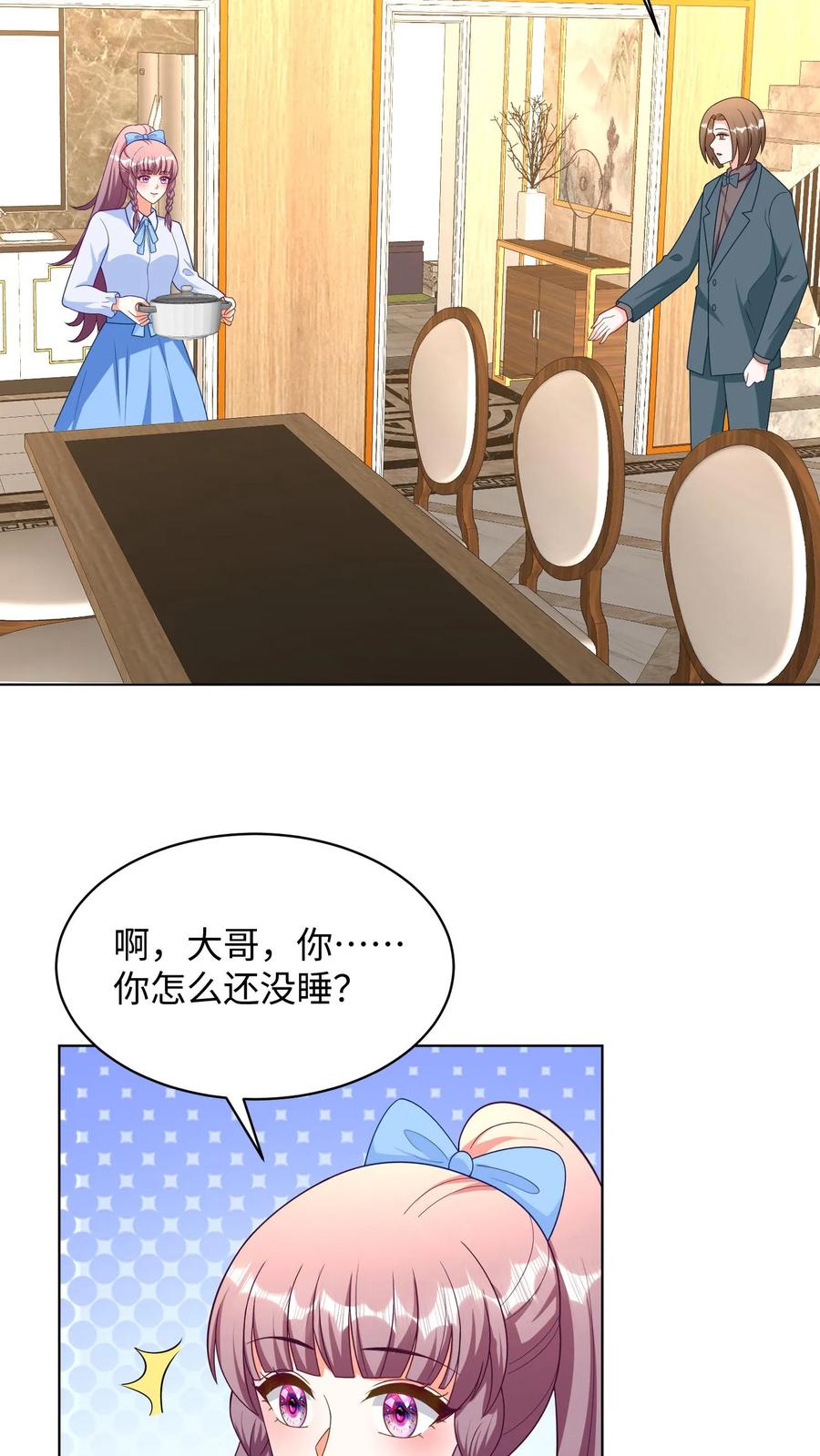 宫先生，你家三宝抄家了 - 第284话 真是我的好大哥！ - 第8张图