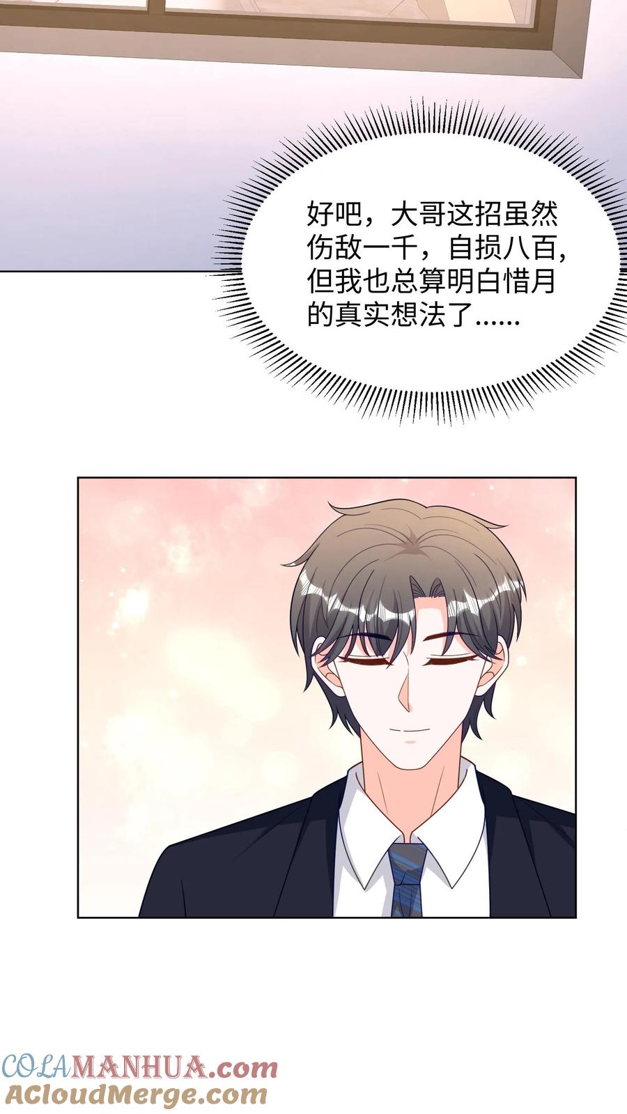 宫先生，你家三宝抄家了 - 第285话 你在利用我？ - 第18张图