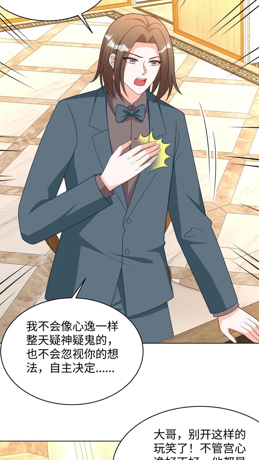 宫先生，你家三宝抄家了 - 第285话 你在利用我？ - 第3张图