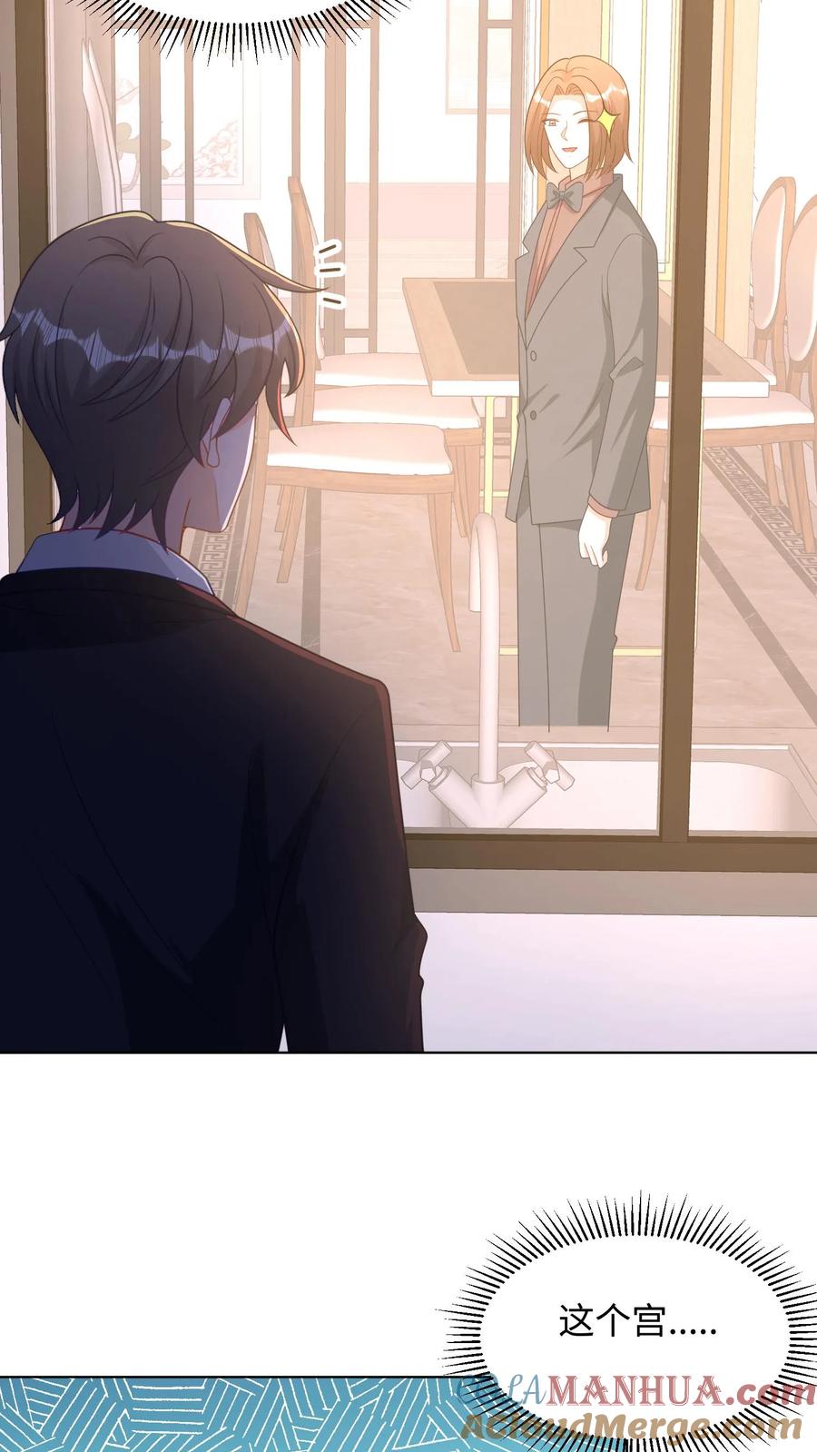 宫先生，你家三宝抄家了 - 第285话 你在利用我？ - 第16张图