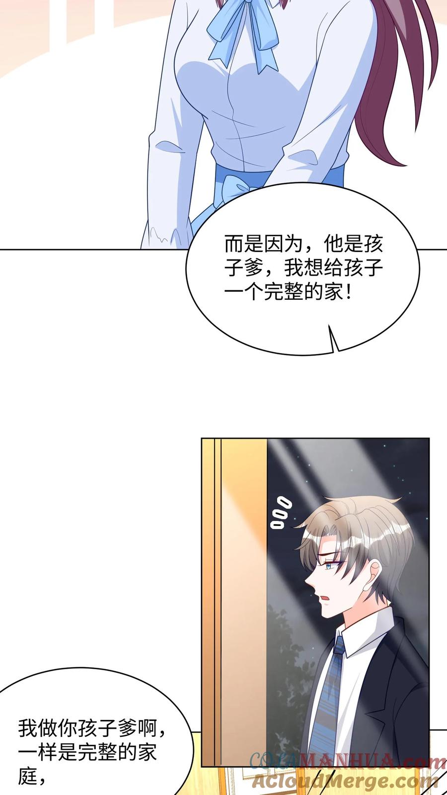 宫先生，你家三宝抄家了 - 第285话 你在利用我？ - 第2张图