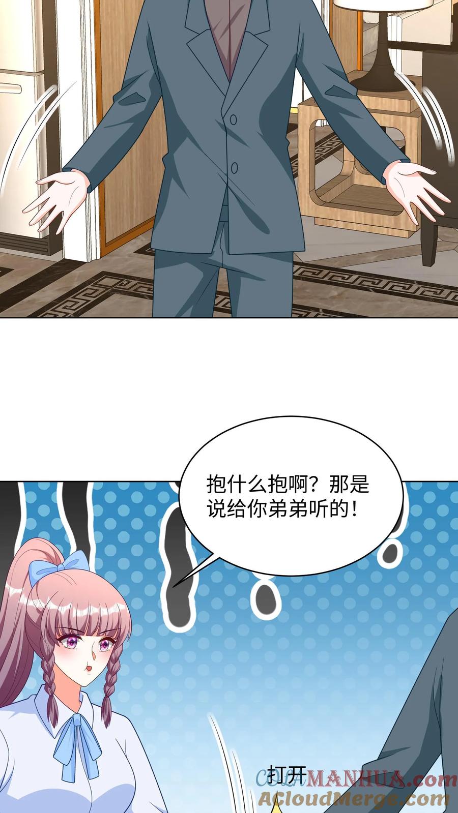 宫先生，你家三宝抄家了 - 第285话 你在利用我？ - 第12张图