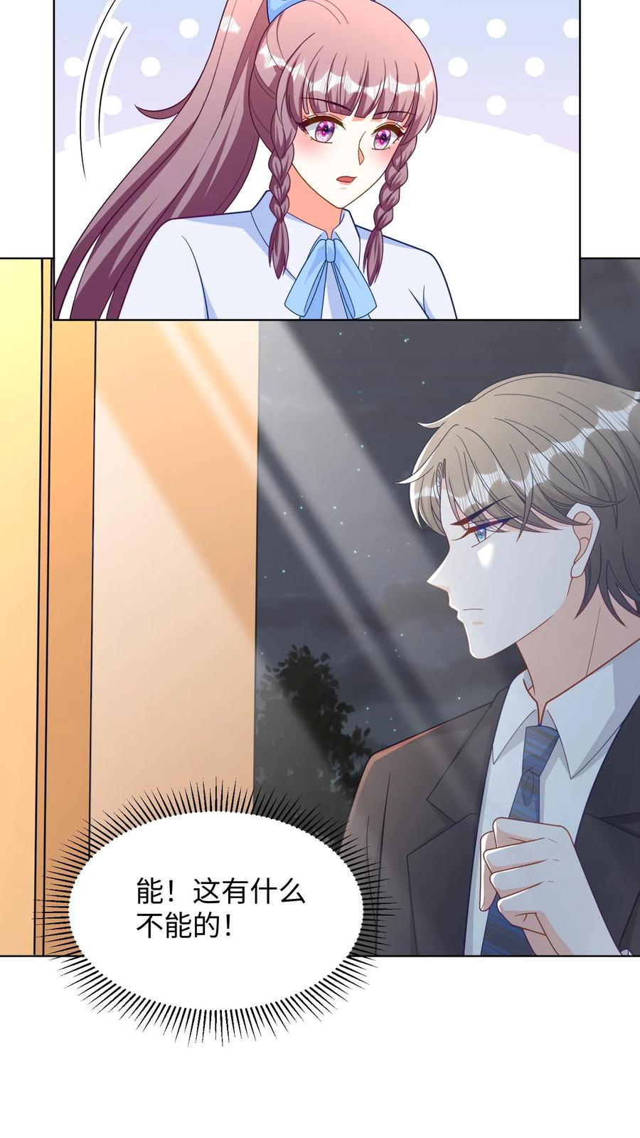 宫先生，你家三宝抄家了 - 第285话 你在利用我？ - 第7张图