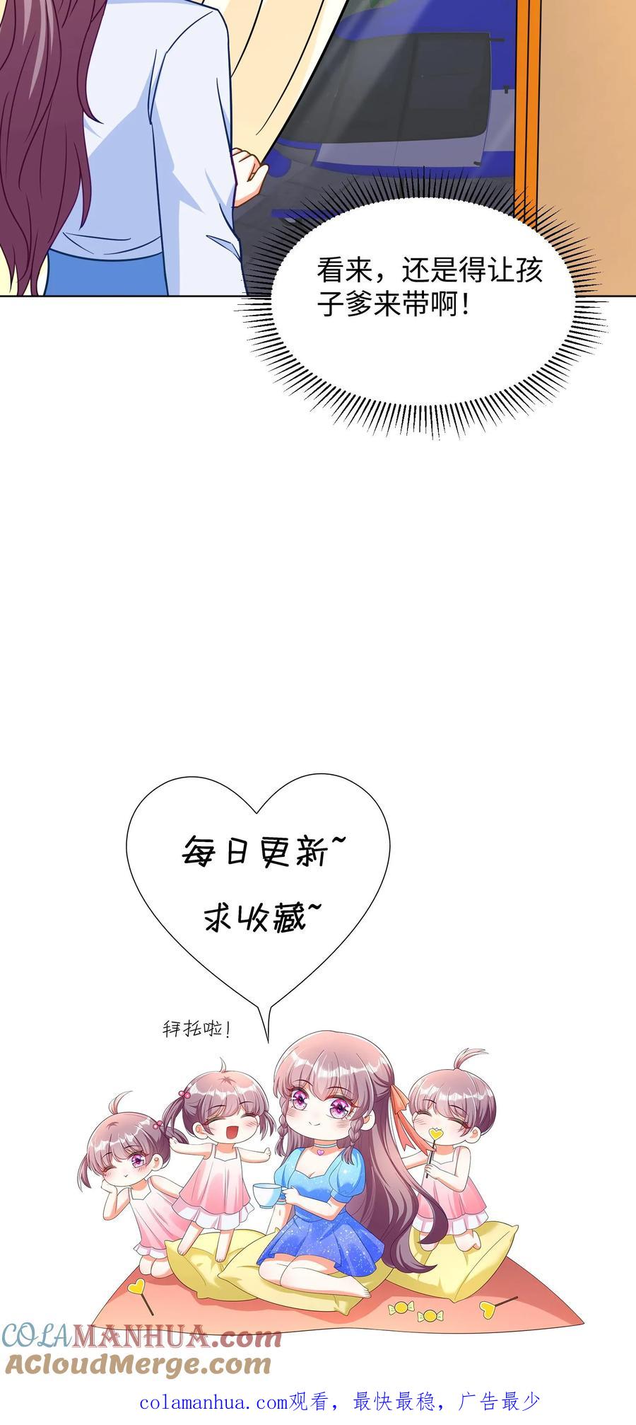 宫先生，你家三宝抄家了 - 第286话 还得让孩子爹带啊！ - 第21张图