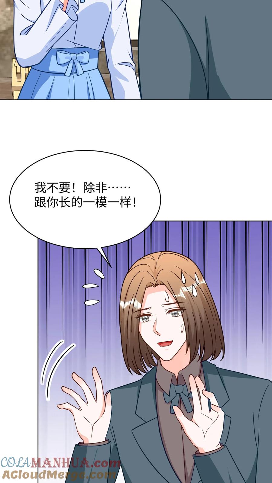 宫先生，你家三宝抄家了 - 第286话 还得让孩子爹带啊！ - 第5张图